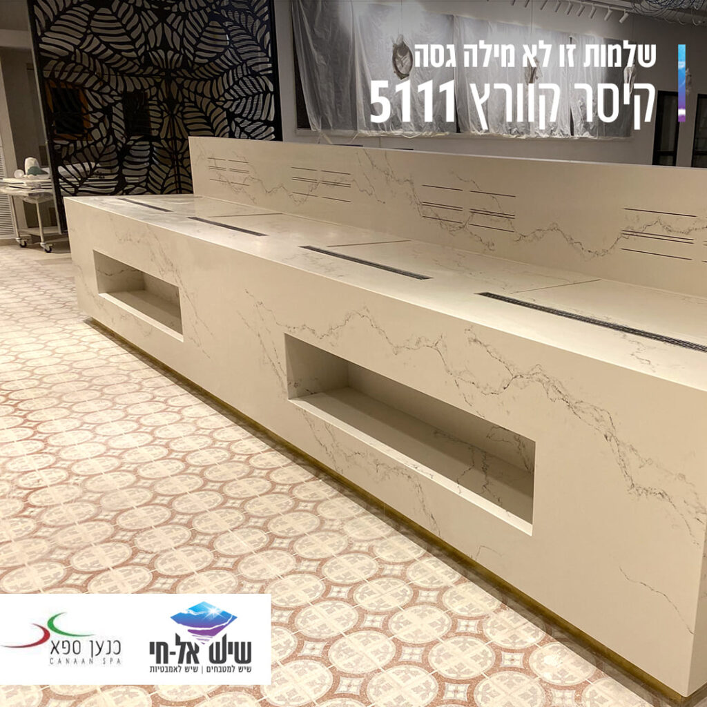 שיש קיסר דגם 5111